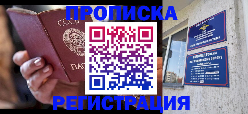 прописка гарантия в Тобольске